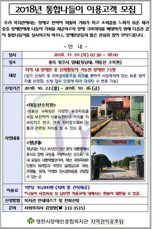 2018년 통합나들이 이용고객 모집
