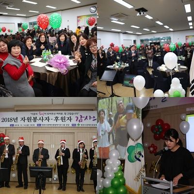 2018년 자원봉사자 후원자 감사의날 행사 사진 (감사패 전달 사진, 직원장기자랑 및 문화봉사단 공연, 행사를 즐기는 행사참가자들 모습)