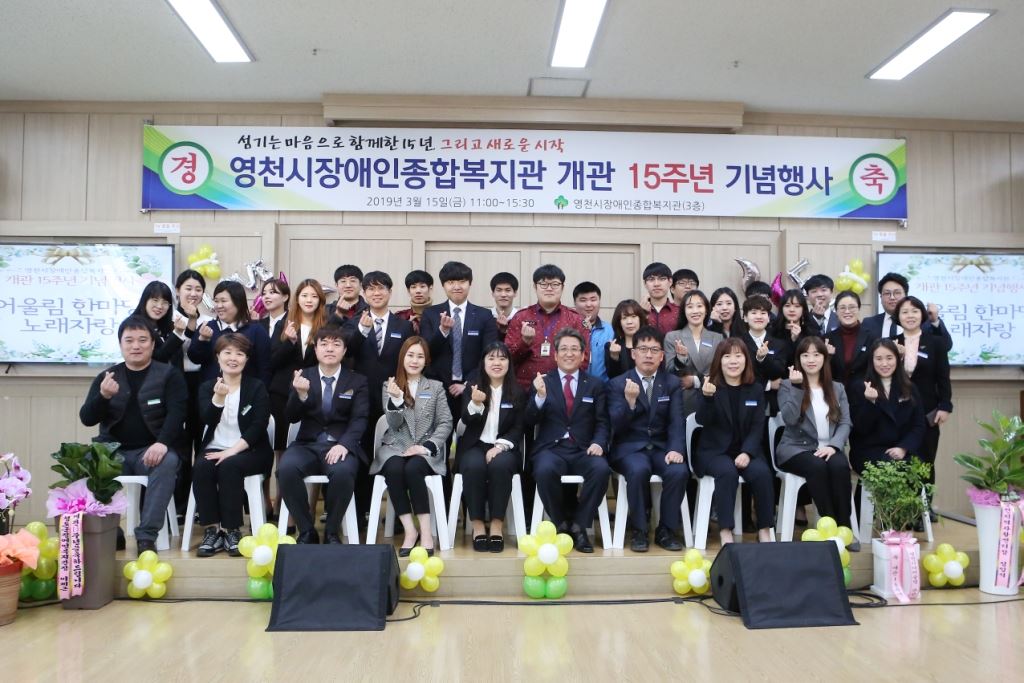 영천시장애인종합복지관 직원 단체사진