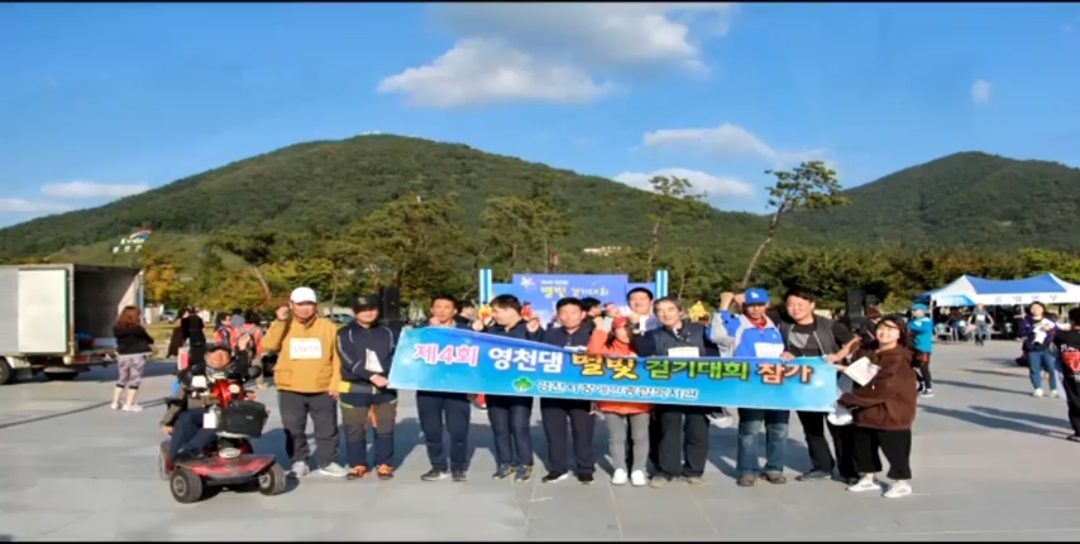 영천댐 5Km 걷기대회 참가모습
