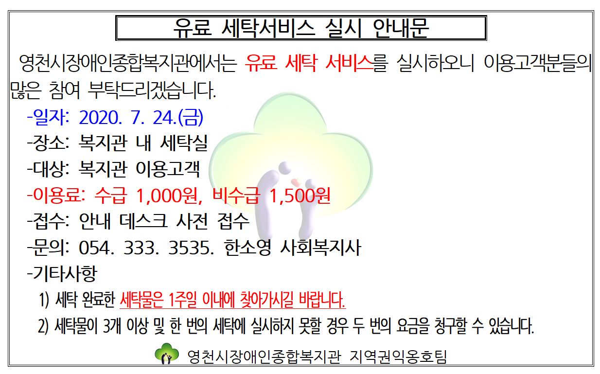 세탁 서비스 안내