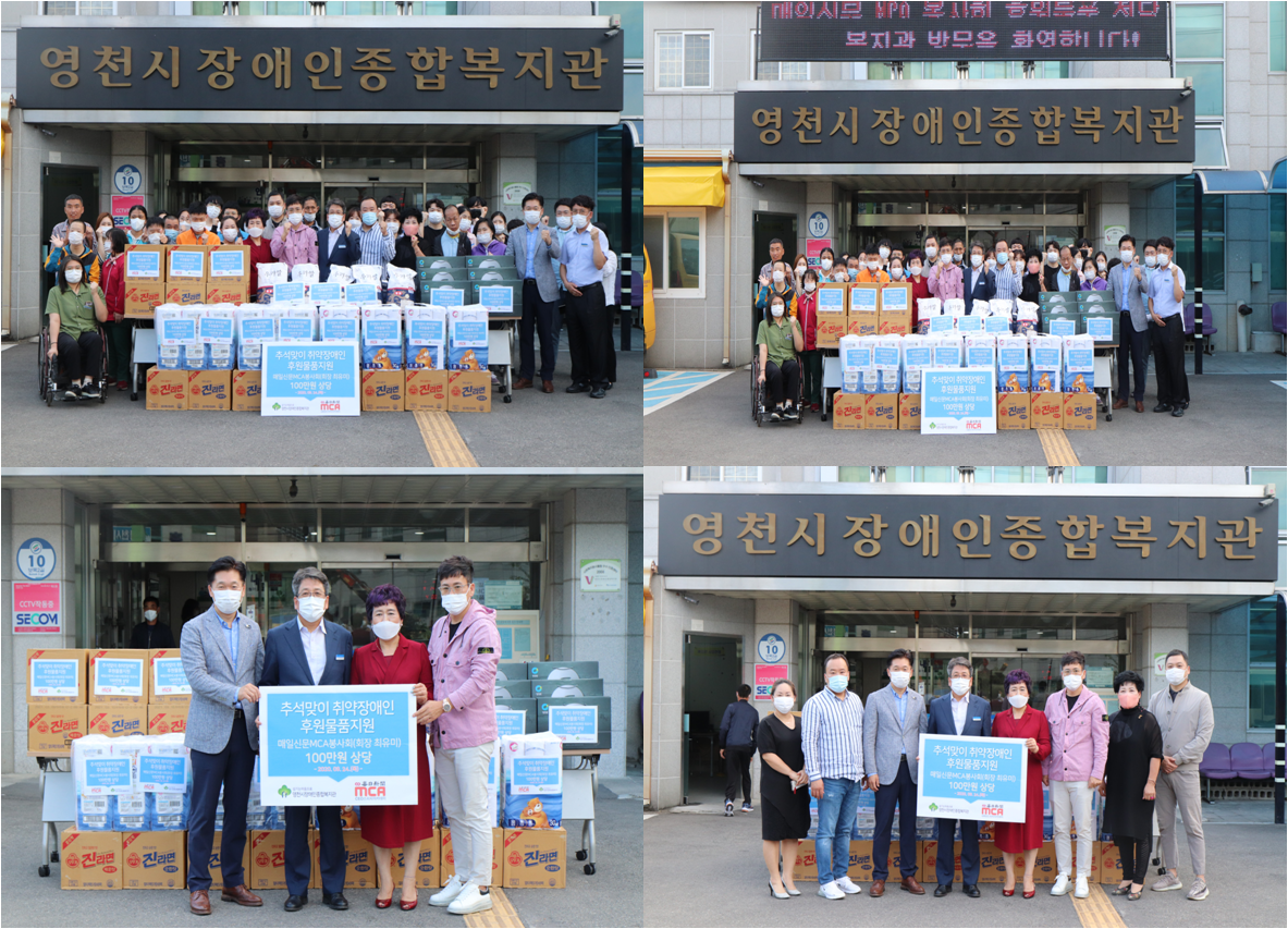 MCA봉사회 100만원 상당 후원물품 전달식 진행