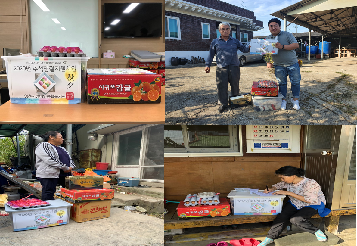 2020년 추석명절 지원 사진