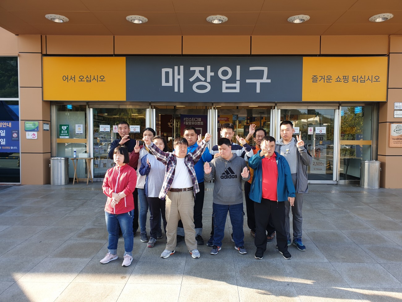 주간보호센터 마트 체험 단체사진