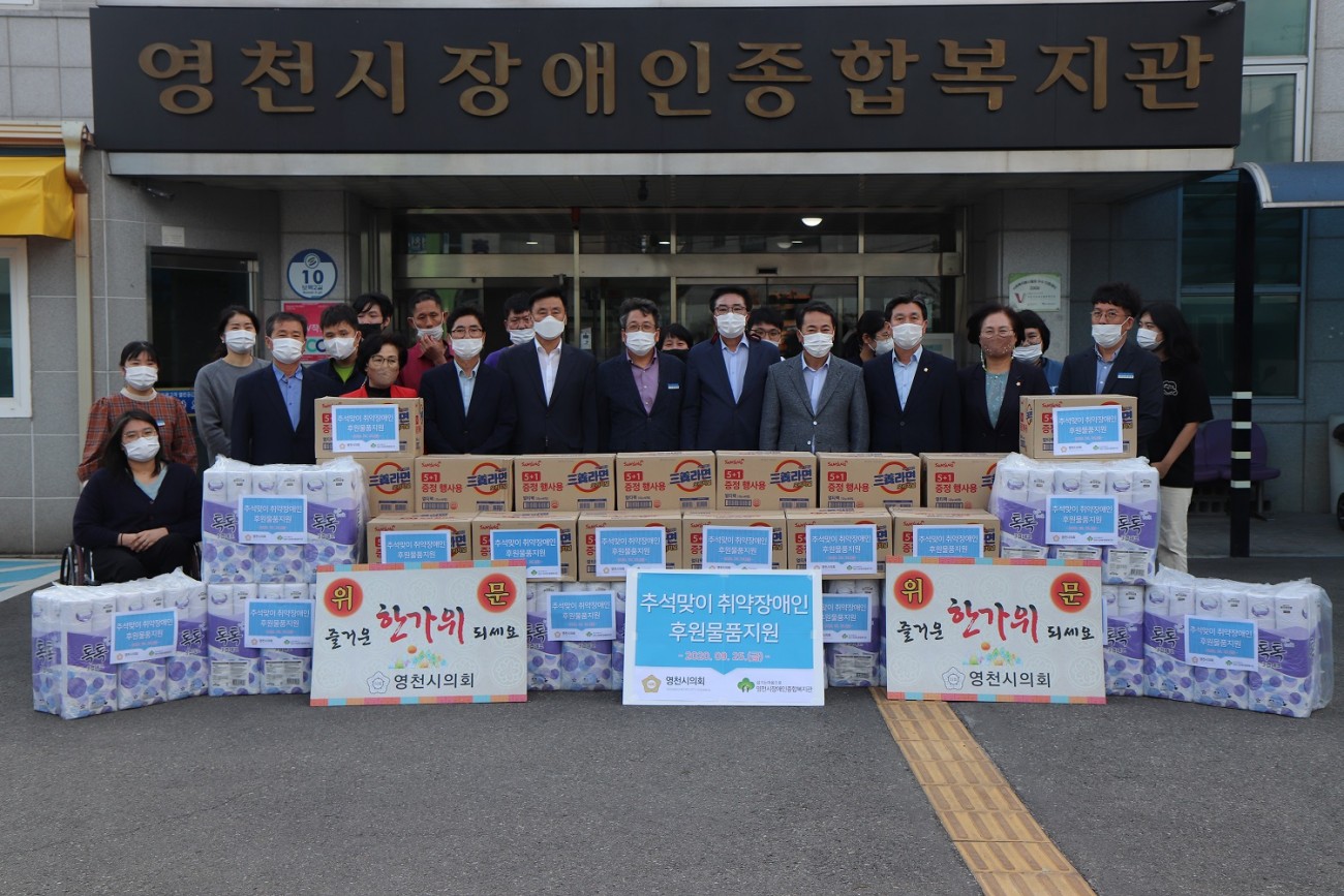 영천시의회 후원물품 전달 단체사진
