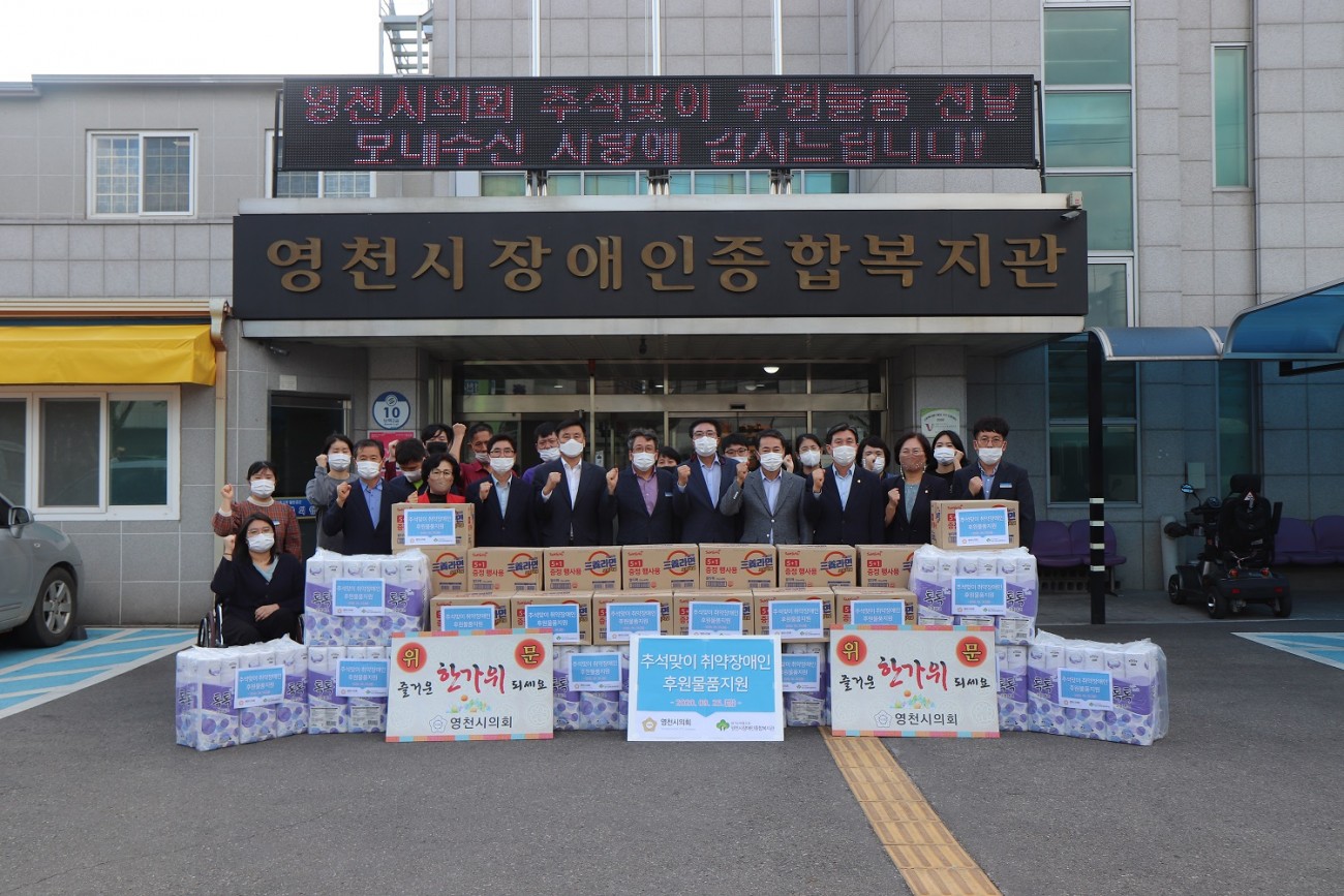 영천시의회 후원물품 전달 단체사진2