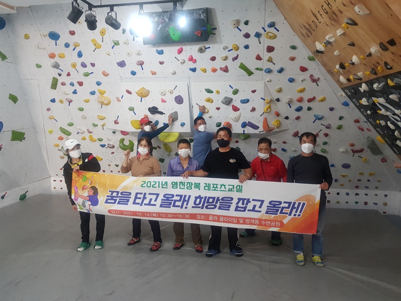 레포츠교실 암벽타기 단체사진