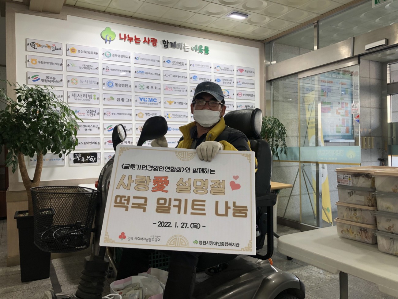 2022년 설 명절맞이 떡국 밀키트 나눔 실시