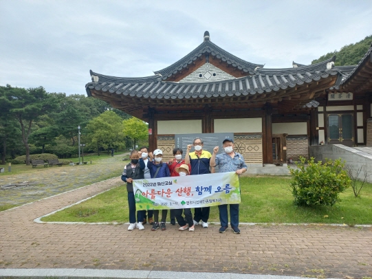 등산교실 실시