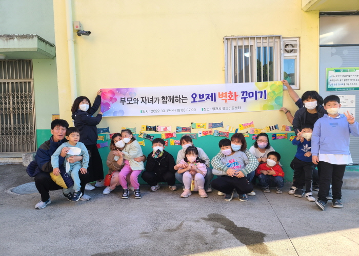 부모와 자녀가 함께하는 오브제 벽화
