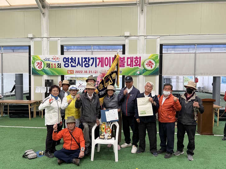 제11회 영천시장기 게이트볼대회 참가