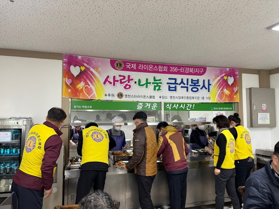 2월 영천스타라이온스클럽 무료급식