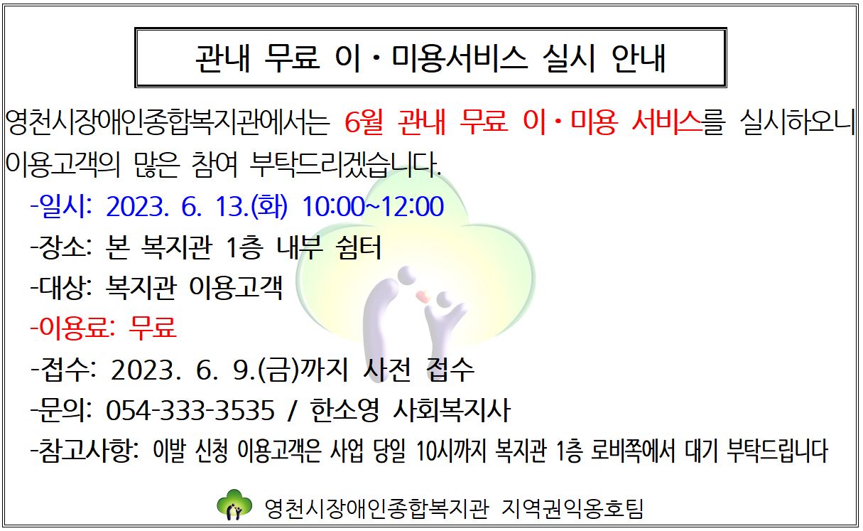 이미용서비스 안내