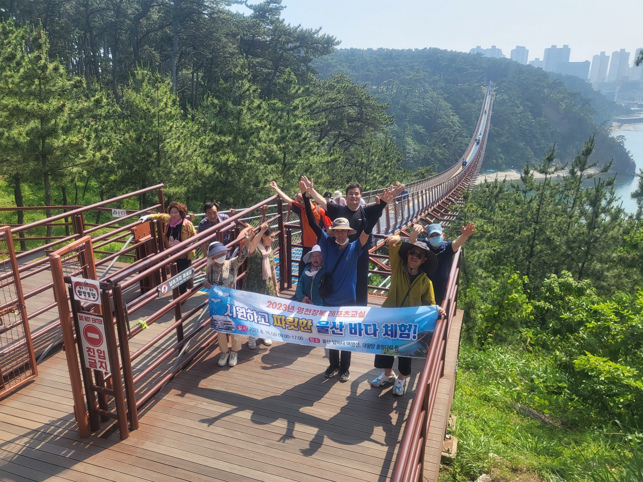 레포츠 교실(울산 대왕암 출렁다리)
