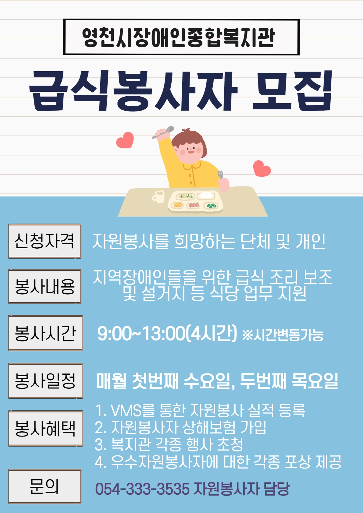 급식봉사자 모집