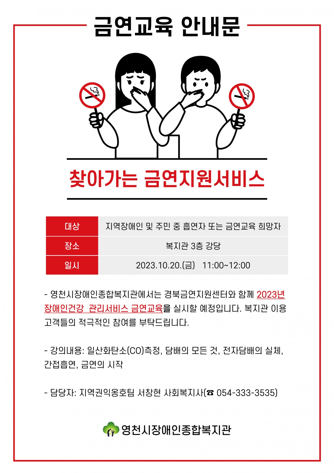 금연교육 실시 안내문