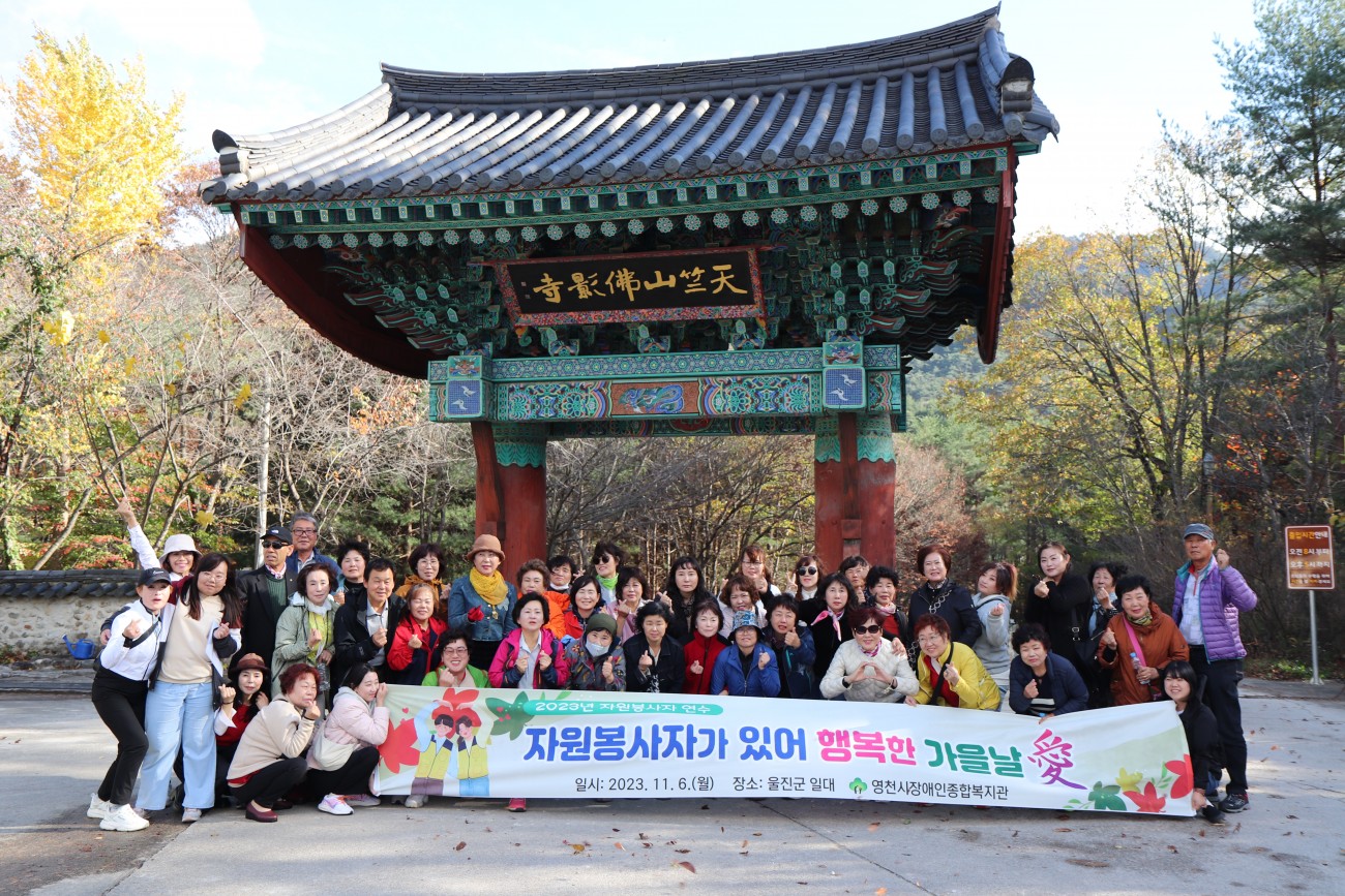 2023년 자원봉사자 연수