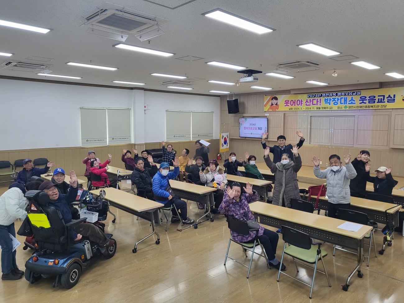 2024년 행복웃음교실 개강