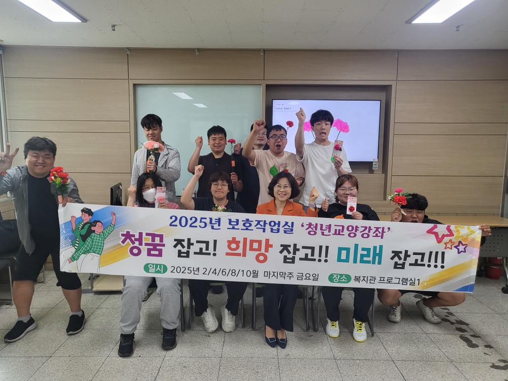 보호작업실 청년교양강좌(스피치 훈련)