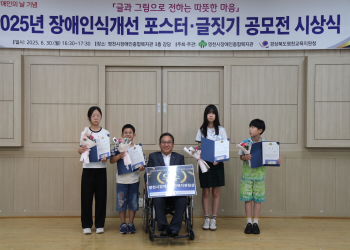 장애인식개선 공모전 시상식 실시