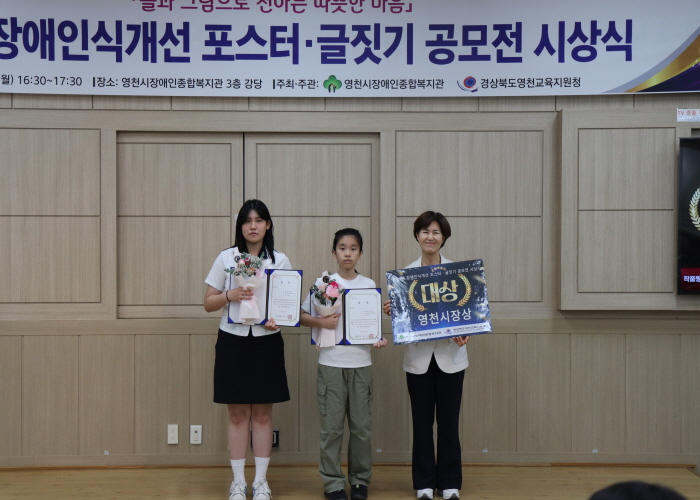 장애인식개선 공모전 시상식 실시