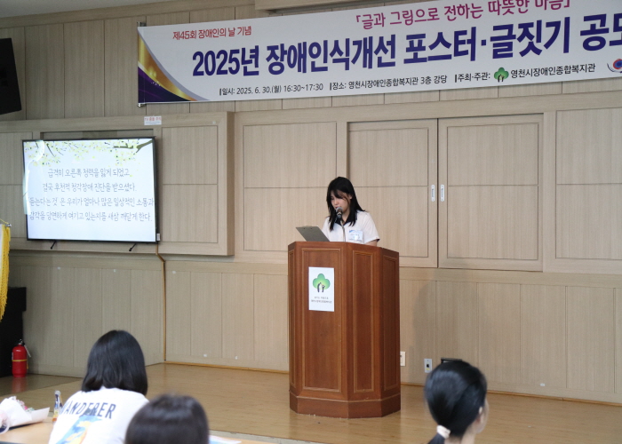 장애인식개선 공모전 시상식 실시