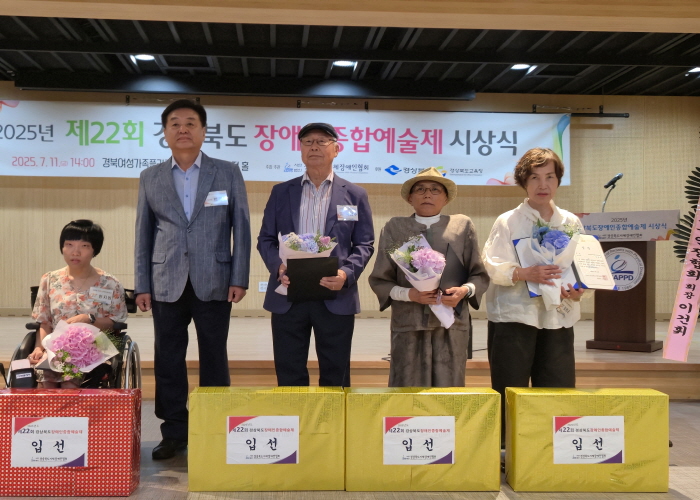 경북장애인종합예술제 시상식 참가