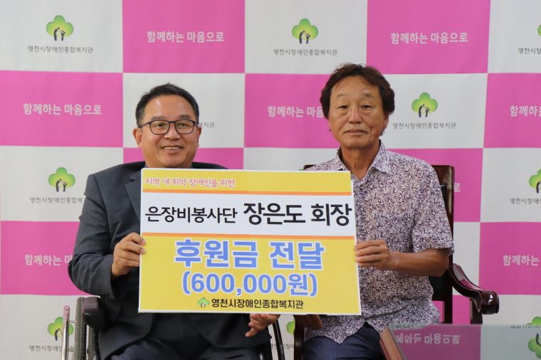 권순종 관장과 장은도 회장이 후원금 전달 피켓을 들고 있는 사진