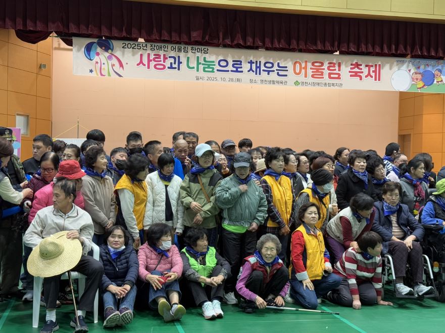 장애인과 지역사회가 함께하는 명랑운동회 및 문화공연 관람